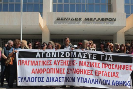 Συνεχίζονται και αύριο οι κινητοποιήσεις των δικαστικών υπαλλήλων - «Δεν είμαστε αναλώσιμοι» [εικόνες - βίντεο]